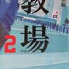 『教場　２』　　長岡弘樹　　　小学館