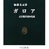 ガロア 〜天才数学者の生涯〜