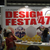 【買物】　デザインフェスタvol.47に行ってきた