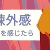 疎外感を感じる人におすすめのアニメ