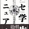 ｢ニセ学生｣の手ざわり・雑感