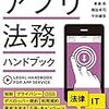 スマホアプリのポイント機能開発についてLTしました