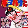 今キヨハラくん(3) / 河合じゅんじという漫画にほんのりとんでもないことが起こっている？