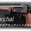 【CoD BOCW】「Marchal」使ってみた！おすすめアタッチメントも紹介！