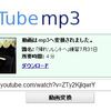 やったぁ、動画(.MOV)を、MP3(音楽ファイル)に変換できた。