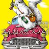 『ざんねんなスパイ』	一條次郎 (著)のイラストブックレビューです