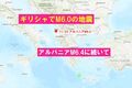 【地震】ギリシャでM6.0の地震～大陸プレートが活発化＋瀬戸内海中部M4.5など連発～マリアさん中国地方で大地震？