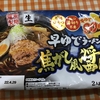 麺類大好き　503　藤原製麺早ゆでラーメン焦がし風醤油2杯目、豚バラを乗せる。