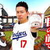 落ち目タレント宮迫博之、なぜドジャースの始球式に？