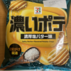 今夜のおやつ！セブンイレブン『濃いポテ 濃厚塩バター味』を食べてみた！