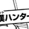 キン肉マン 507話 最新話の公開しました！次回の508話は10月6日公開予定の感想