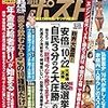 週刊誌の『薬を飲むならこの10種類だけでいい』について思うこと