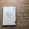 人は死を意識した時、残す言葉も違ってくると感じた。幡野広志さん著「ぼくが子どものころ、ほしかった親になる。」を読みました。