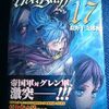 塩野干支郎次「ユーベルブラット」第１７巻