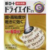 【43％OFF→￥759税込】新ロートドライエイドEX 10mL