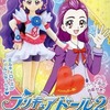 今トレーディングフィギュアのミルキィローズ 「Yes!プリキュア5 GoGo! プリキュアドール2」にいい感じでとんでもないことが起こっている？