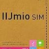 SIMカードが見つからない。返却したと勘違いして、返していなかったみたい。しかし、MVNOの声は、返して欲しいのですが見つかったら返して下さい。と優しい返事が来た。