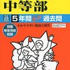 森村学園中等部では、明日11/20(日)に学校説明会を開催するそうです！【予約不要】