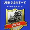 USBコンフィギュレーションディスクリプタの仕組みと設定例