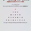 『考える技術・書く技術』を要約