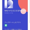 Mi9 のマイナーVerUP版OS　MIUI V12.0.2.0にアップデートしたらドラクエウォークのカクカク解消