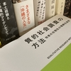 岸政彦・石岡丈昇・丸山里美『質的社会調査の方法』書評｜一回限りの、すぐに消えてしまうものについての知