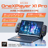 AMD Ryzen™ AI 9 HX 370搭載の10.95インチ3in1AI PC「OneXPlayer X1 Pro」が登場