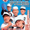 野球親父が野球小僧を読む