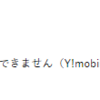 SIMフリーiPad Pro＋Ymobile SIMだけでLINEは開始できない！！