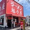 激旨！  特製醤油ラーメン！！   ラーメン 魁力屋 八尾店＠大阪府八尾市