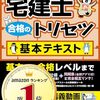 独学突破！宅建試験合格のショボ過ぎるツボはここだ？