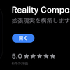 Reality Composerでお気軽AR作り