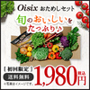 Oisix お試しあれ！