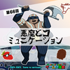 ゲームの滝壺の裏（第66回・悪魔のゲーム）
