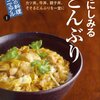 好きな丼物ランキング！あなたの好きな丼物はあるのか？