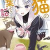 ここでは猫の言葉で話せ (ガガガ文庫 く 3-4)