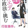 読書感想文「新人弁護士カエデ、行政法に挑む」大島　義則 (著)