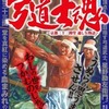 コンビニコミック　弓道士魂 / 平田弘史という漫画を持っている人に  大至急読んで欲しい記事