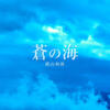 今日から