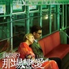 香港映画レビュー&解説「ラブ・ライズ 我談的那場戀愛 Love Lies」