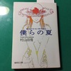 本を読もう！　　～村上由佳　おいしいコーヒーのいれ方シリーズ～
