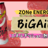 【ZONe ENERGY BiGAiR】微炭酸のいちごミルク？ ZONeエナジーのビッグエアを飲んでみた！【レビュー】