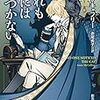 アン・マキャフリィ「だれも猫には気づかない」/Anne McCaffrey's "No One Noticed the Cat"