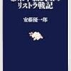 幕末下級武士のリストラ戦記