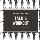 talk-workout7’s diary