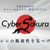 第3回CyberSakura決勝ラウンド