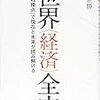 「世界〈経済〉全史」宮崎正勝著