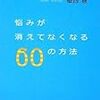 自分の一番の味方はあなた自身だ!