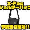 【ダイワ】2021年新アイテム「X-Pacショルダーバッグ」通販予約受付開始！