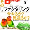 Software Design 8月号のリファクタリング特集を読んだ
